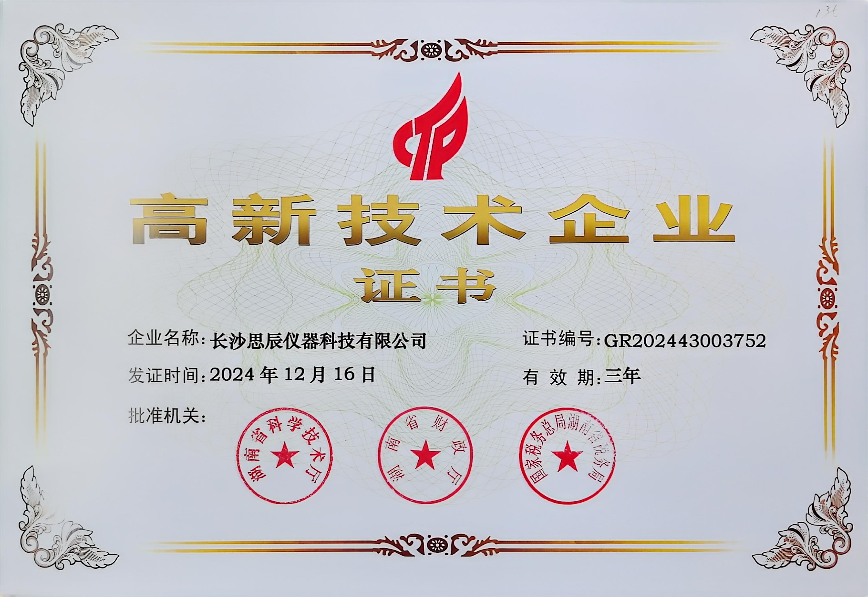 &zwnj;三次登頂！長沙思辰儀器再獲&ldquo;國家高新技術企業&rdquo;認證，硬核科技引領行業革新